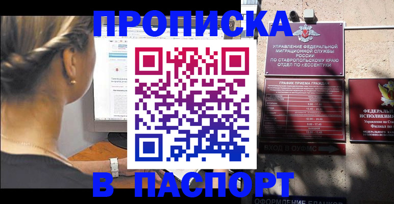 временная регистрация для всех в Зиме