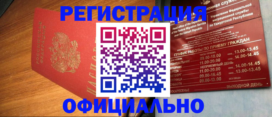 временная регистрация в квартире в Зиме